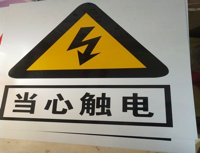 周口电力煤矿标牌厂家